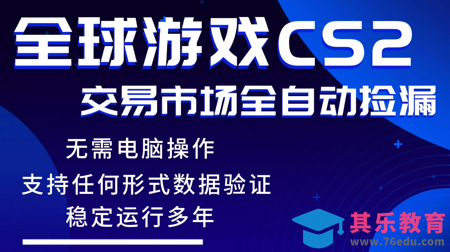 游戏搬砖智能挂机神器全自动操作，一键批量扫货，稳健变现超久，小白轻松入门，一…-第1张图片-我要自学网