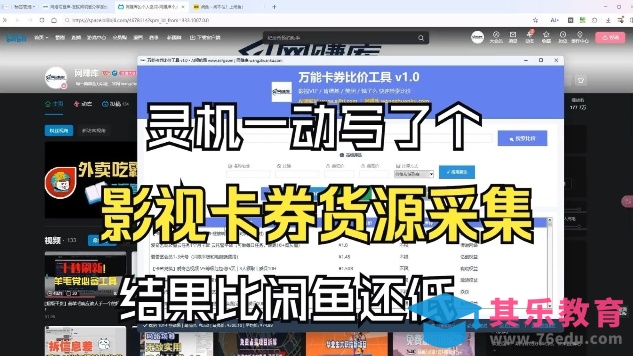 影视卡券采集系统，比闲鱼价格还低-第1张图片-我要自学网