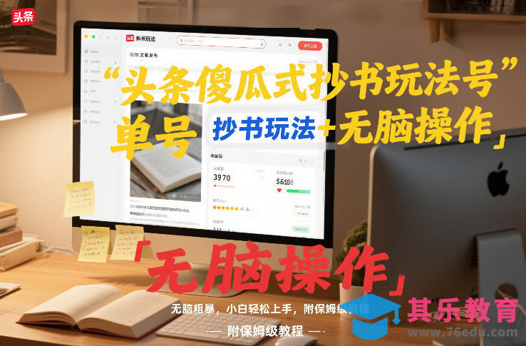 头条傻瓜式抄书玩法单号日收入8张+无脑操作，简单粗暴，小白轻松上手，附保姆级教程-第1张图片-我要自学网