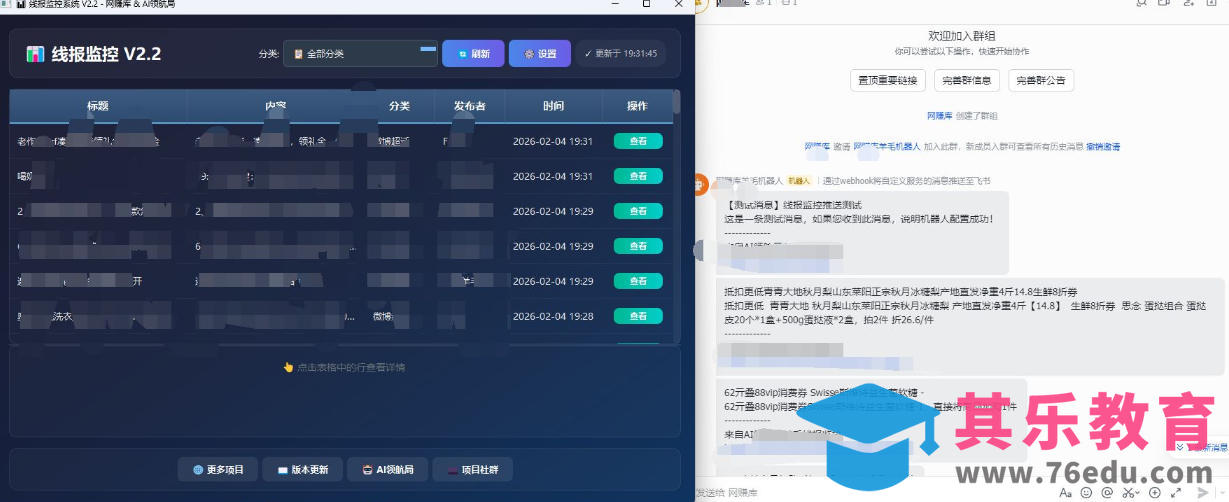 线报羊毛监控_自动挂机监控+群机器人通知-第2张图片-我要自学网