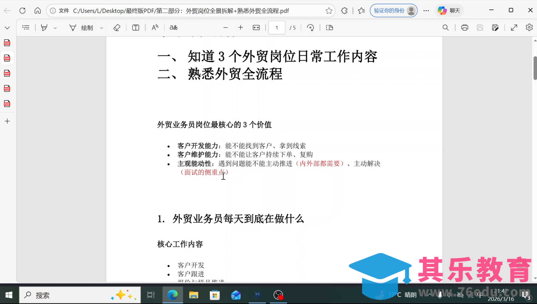 2026外贸入门实战课(小白转行直通版)-第2张图片-我要自学网