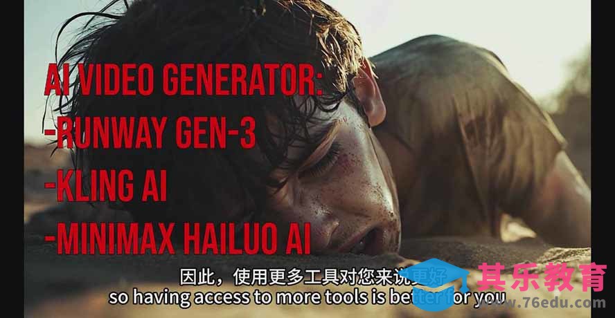 商业AI电影全案实战：从接单到交付，掌握将创意可靠地转化为客户付费成果的全套方法论-第5张图片-我要自学网