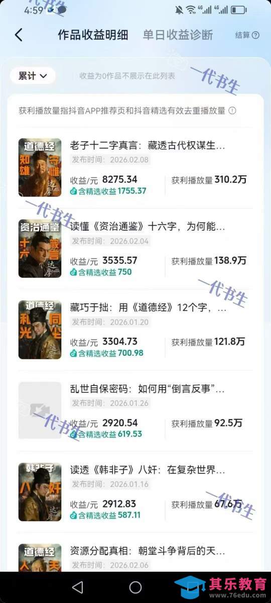 抖音300w粉丝博主的政史类科普视频教学，有大流量扶持，拿伙伴伙伴+精选独家双份收益-第2张图片-我要自学网