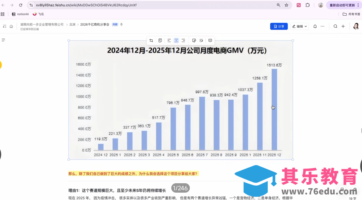 安娜老师·2026千亿商机分享会-第2张图片-我要自学网 安娜老师·2026千亿商机分享会-第2张图片-我要自学网