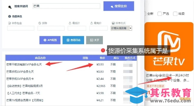 影视卡券采集系统，比闲鱼价格还低-第2张图片-我要自学网