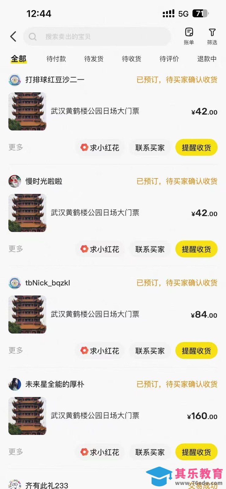 黄鹤楼门票一单利润50-120R、怎么玩的，一招教会你-第2张图片-我要自学网