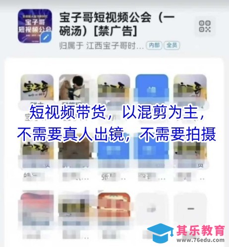 宝子哥头部团队短视频带货，以混剪为主，不需要真人出镜，不需要拍摄【更新26年3月】-第1张图片-我要自学网