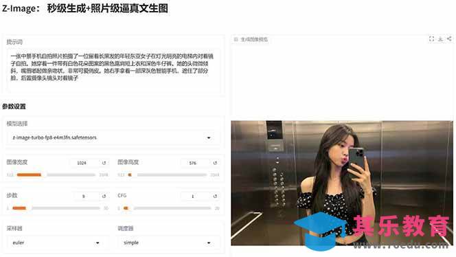 Z-Image – 逼真照片级文生图神器 WebUI+ComfyUI工作流 一键整合包-第5张图片-我要自学网