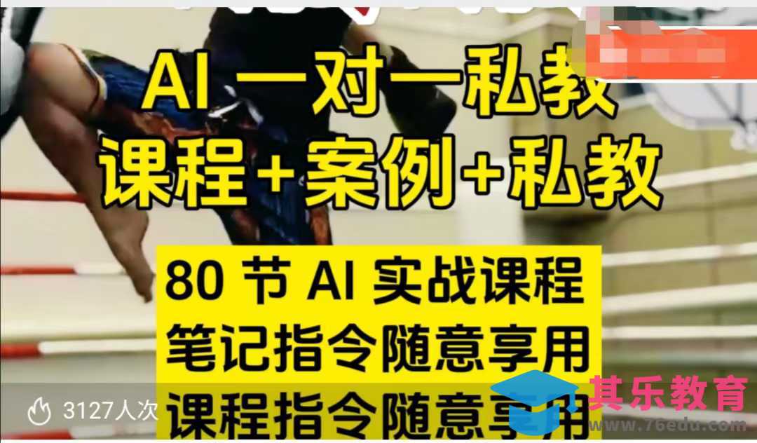 AI指令实战课，课程+案例，80节AI实战课程，笔记指令随意享用，课程指令随意享用(更新26年3月)-第1张图片-我要自学网