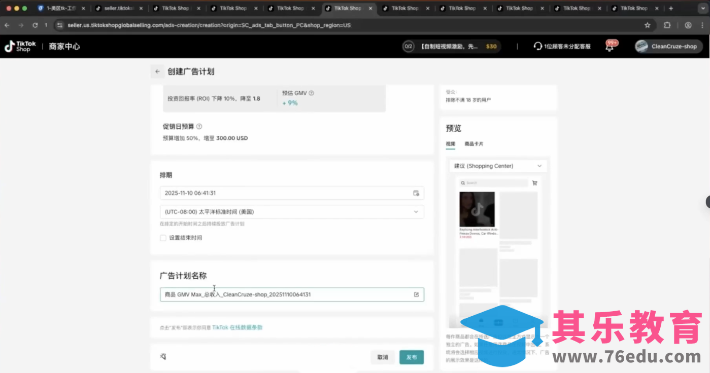 TikTok跨境课程(美区)-第2张图片-我要自学网