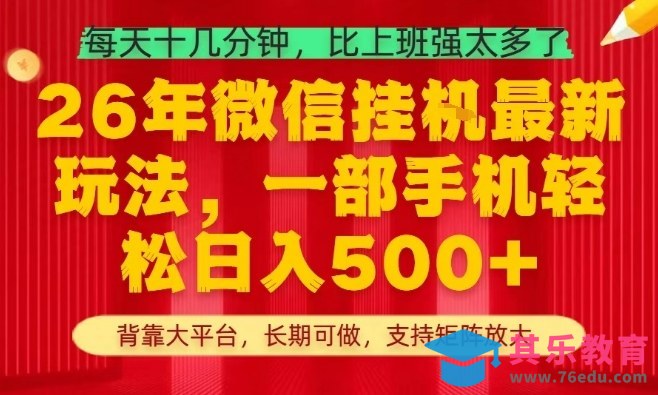 26年最新挂G项目，每天十几分钟，一部手机轻松日入5张+，支持矩阵放大【揭秘】-第1张图片-我要自学网
