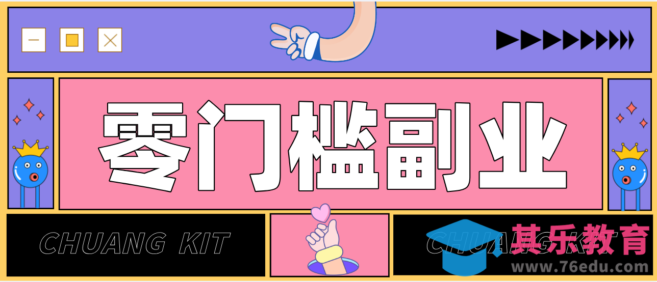 零撸赚钱项目，长期正规绿色项目任何人可做，轻松月入千元-第1张图片-我要自学网