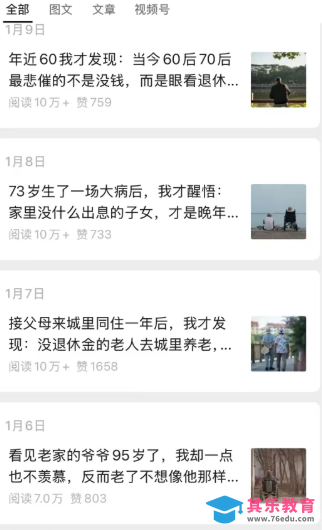 公众号老年哲学鸡汤赛道，一个月涨粉3千，单篇阅读10万+(详细操作教程)-第2张图片-我要自学网