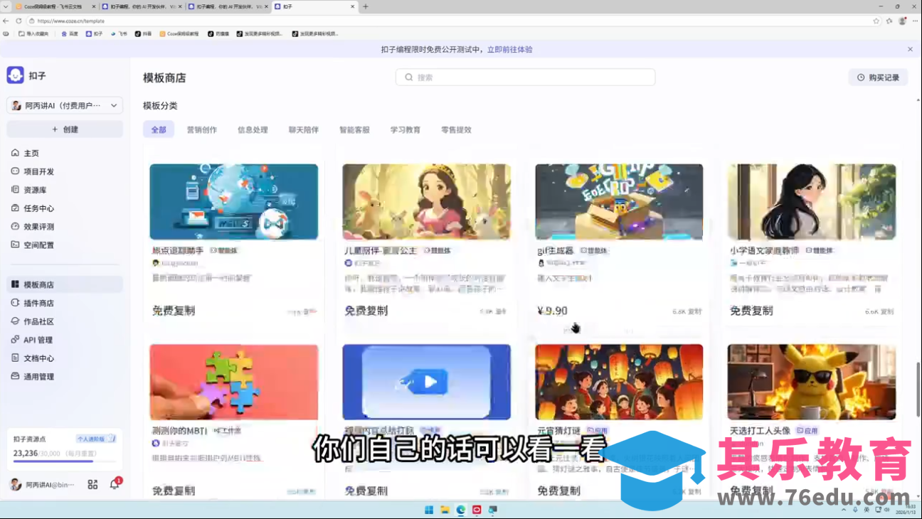 阿炳老师·2026Coze平台搭建智能体-第2张图片-我要自学网