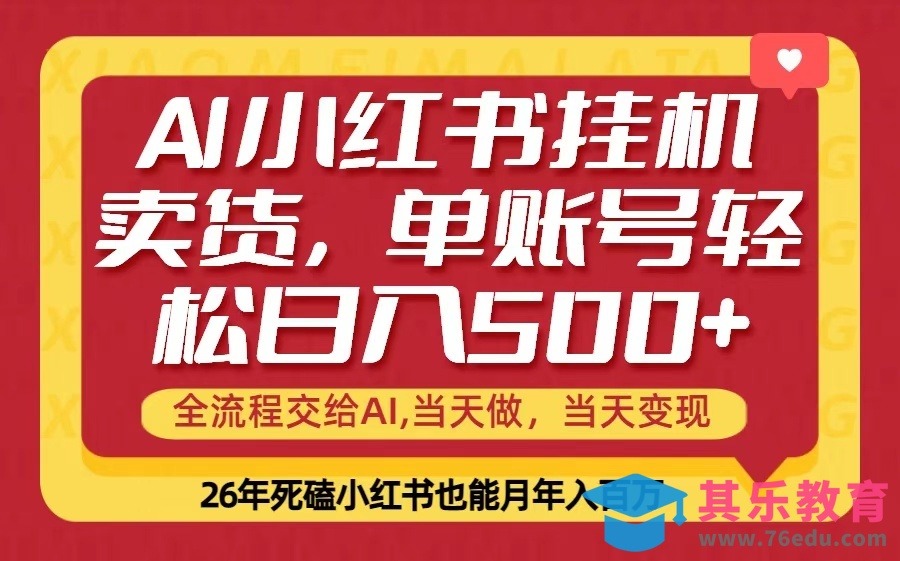 当天做,当天见收益,全流程挂机操作,单账号轻松日入500+-第1张图片-我要自学网 当天做,当天见收益,全流程挂机操作,单账号轻松日入500+-第1张图片-我要自学网