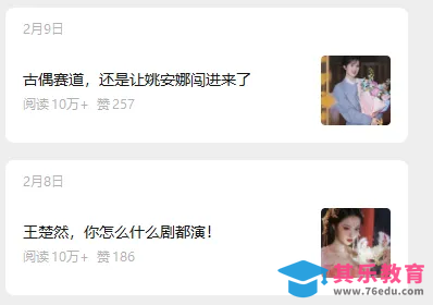 娱乐号爆文深度拆解“安全”爆款秘籍，新手也能轻松上手写单篇10万+-第2张图片-我要自学网