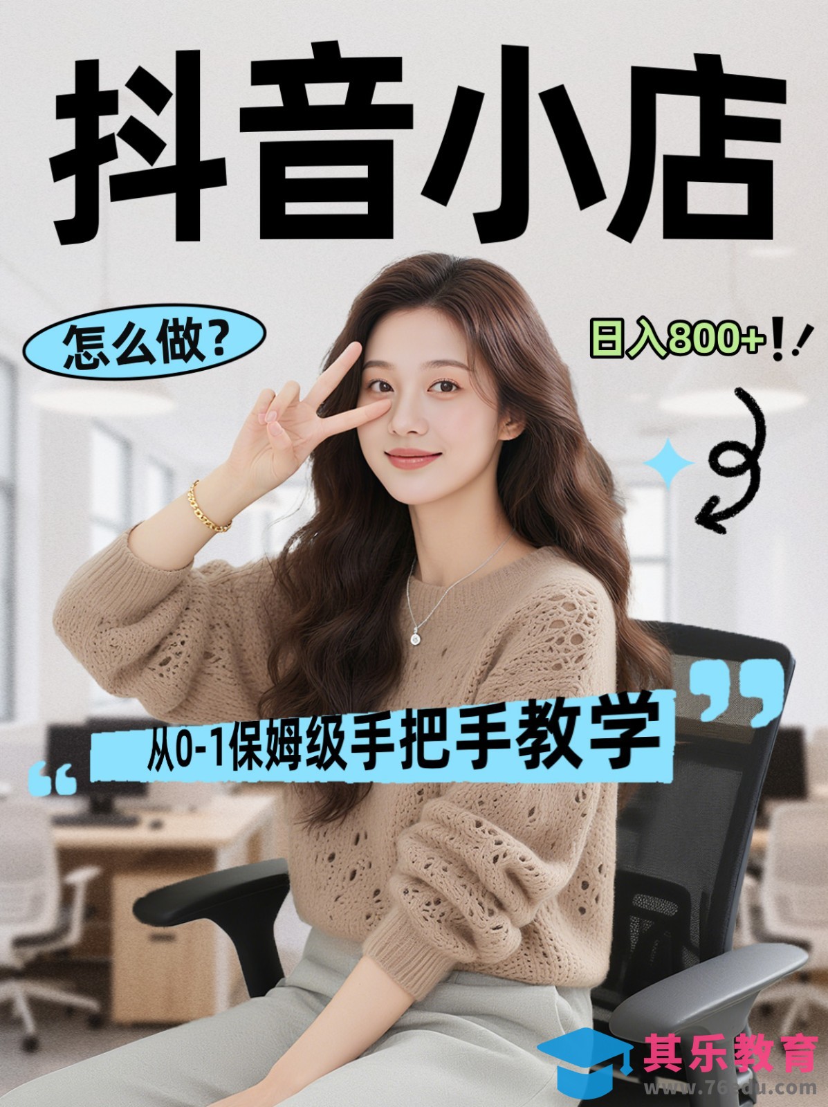 线上电商运营三天起店，零囤货轻资产、易复制、时间灵活品类灵活，长期作战规划-第1张图片-我要自学网