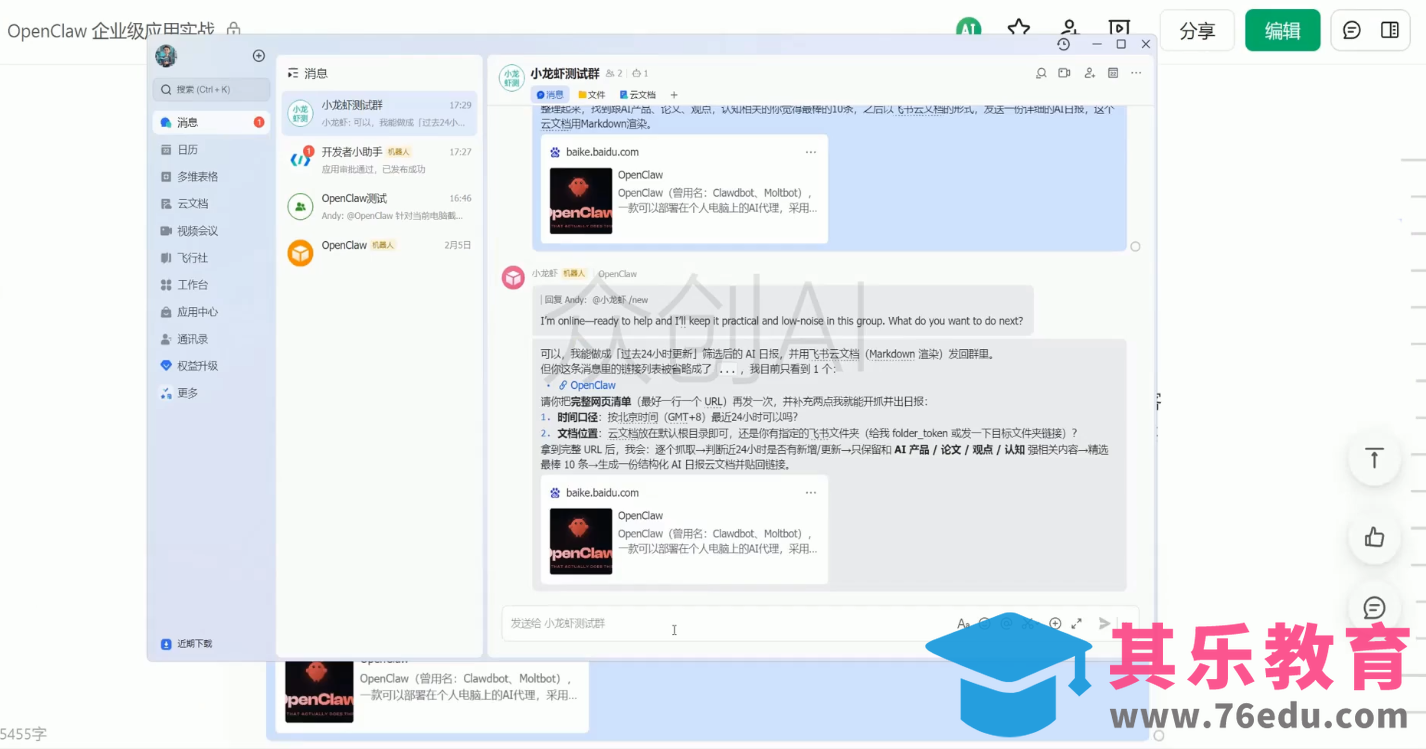 OpenClaw企业级应用实战-第2张图片-我要自学网 OpenClaw企业级应用实战-第2张图片-我要自学网