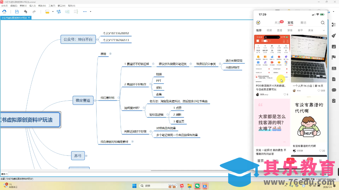 绅白不白·小红书虚拟店铺，IP打法+原创商品(更新2026)-第2张图片-我要自学网