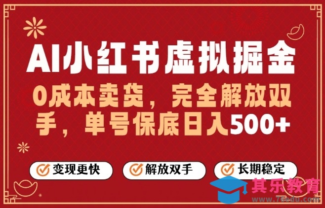 全自动运行，完全托管，单账号轻松日入5张+，26年最大的风口【揭秘】-第1张图片-我要自学网