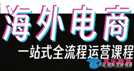 Demo老师·东南亚5国TikTok Shop运营课-第1张图片-我要自学网