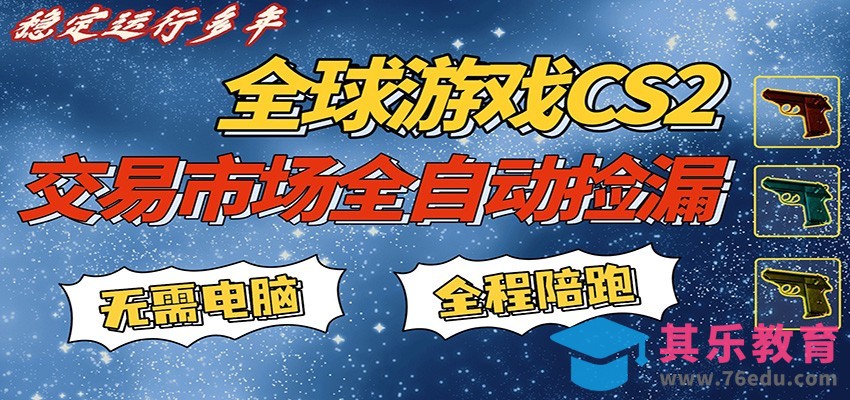 游戏交易市场赚米，一键批量捡漏，稳健变现超久(可验证)，简单方便易上手-第1张图片-我要自学网