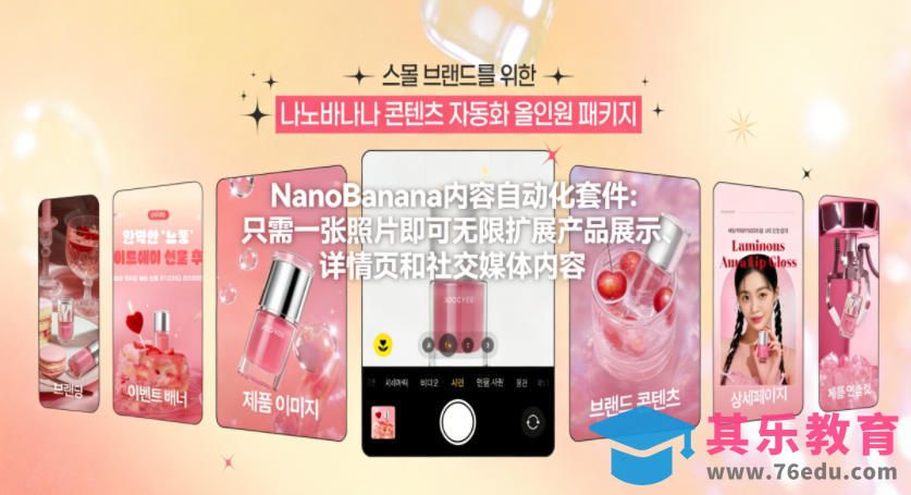 NanoBanana内容自动化套件：只需一张照片即可无限扩展产品展示、详情页和社交媒体内容！-第1张图片-我要自学网