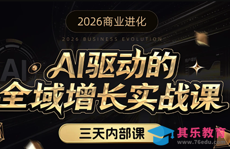 安先生·AI驱动的全域增长实战课(26年3月12-14日)-第1张图片-我要自学网