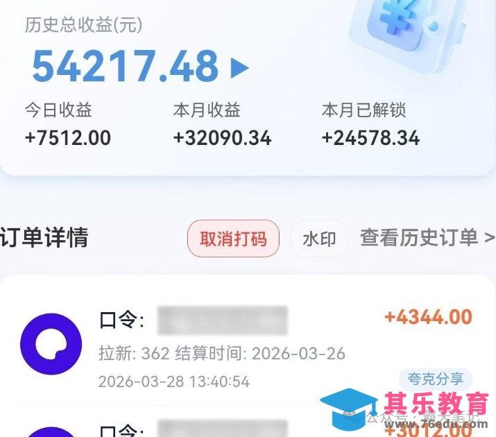 夸克搜索新玩法，不用囤资源不碰版权，纯靠口令就能躺赚，有人做到1天7512-第2张图片-我要自学网