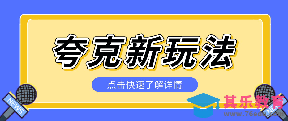 夸克搜索新玩法，不用囤资源不碰版权，纯靠口令就能躺赚，有人做到1天7512-第1张图片-我要自学网