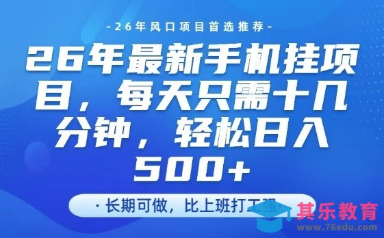 26年最新手机挂G项目，单账号轻松日入5张+，腾讯官方自动打款【揭秘】-第1张图片-我要自学网