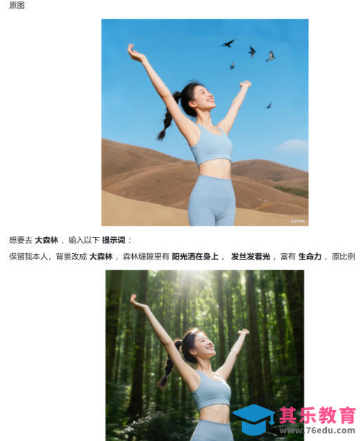 六大豆包AI修图指令全公开：高清画质逼真细节一键生成，每张图都像专业场地实拍大片-第2张图片-我要自学网