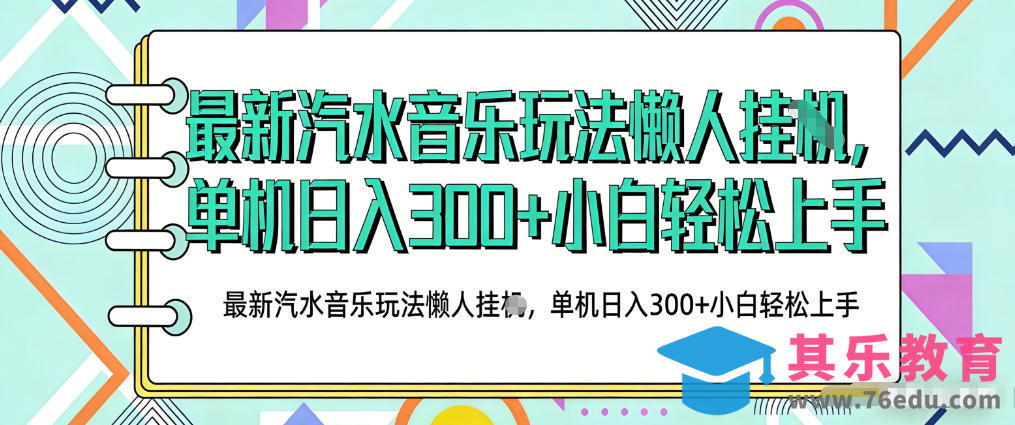 2026最新汽水音乐人项目玩法，上传音乐到抖音号里，用云手机运行，无需养号，无任何风控【揭秘】-第1张图片-我要自学网