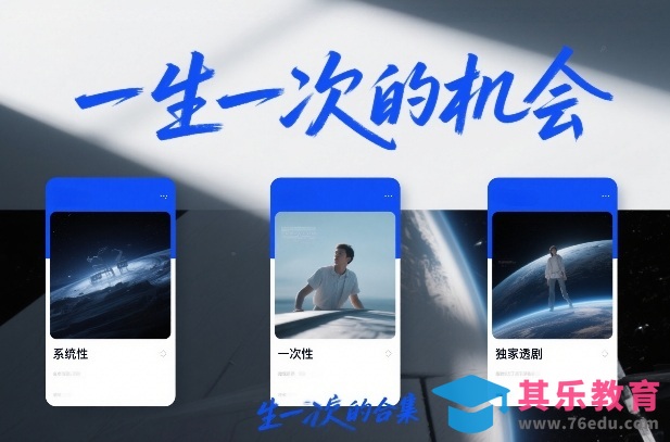 付费文章合集《一生一次的机会》3篇，一个系统性、一次性、独家性的透剧-第1张图片-我要自学网