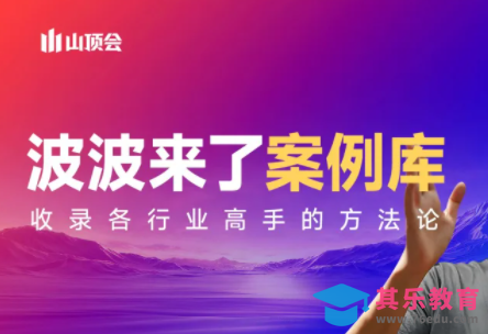 波波来了案例库(更新3月)-第1张图片-我要自学网