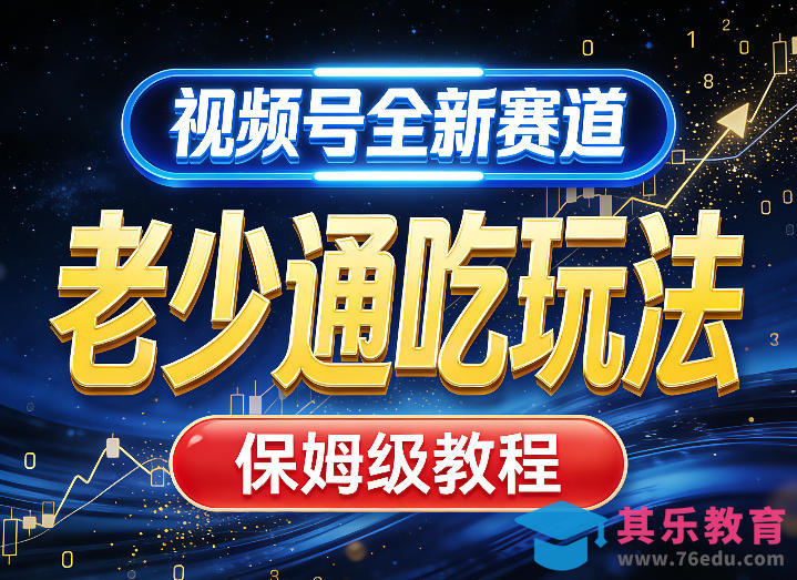视频号全新AI赛道,老少通吃玩法,保姆级教程-第1张图片-我要自学网 视频号全新AI赛道,老少通吃玩法,保姆级教程-第1张图片-我要自学网