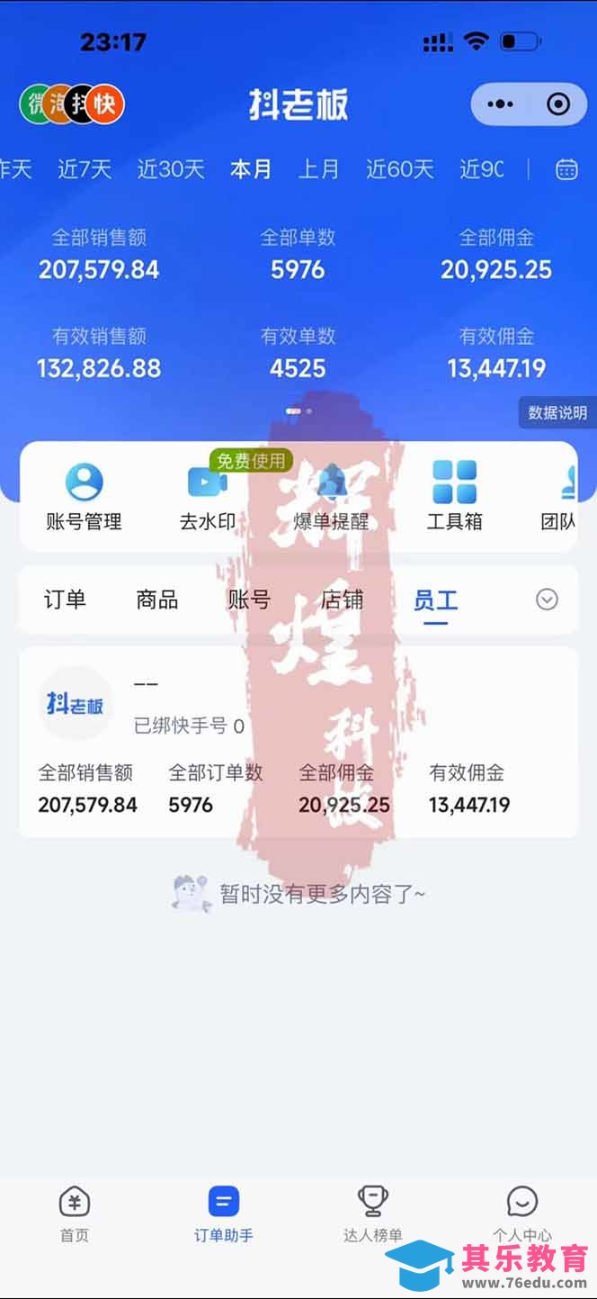 日入四位数！快手平台Ai全自动带货赚米，一刀不剪黑科技搬运，一键发布过原创-第2张图片-我要自学网