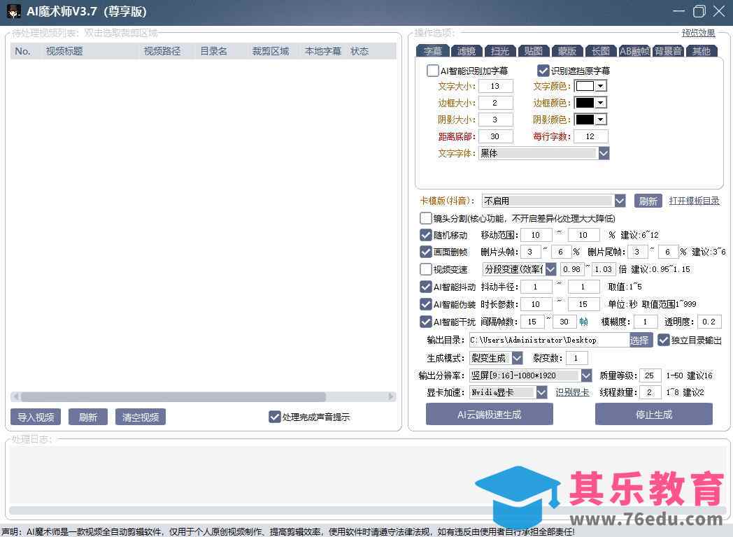 AI魔术师3.7版本尊享版，短视频搬运，一刀不剪原创-第2张图片-我要自学网