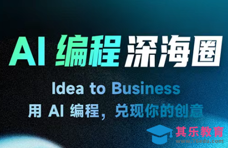 刘小排ai编程第三期-第1张图片-我要自学网 刘小排ai编程第三期-第1张图片-我要自学网