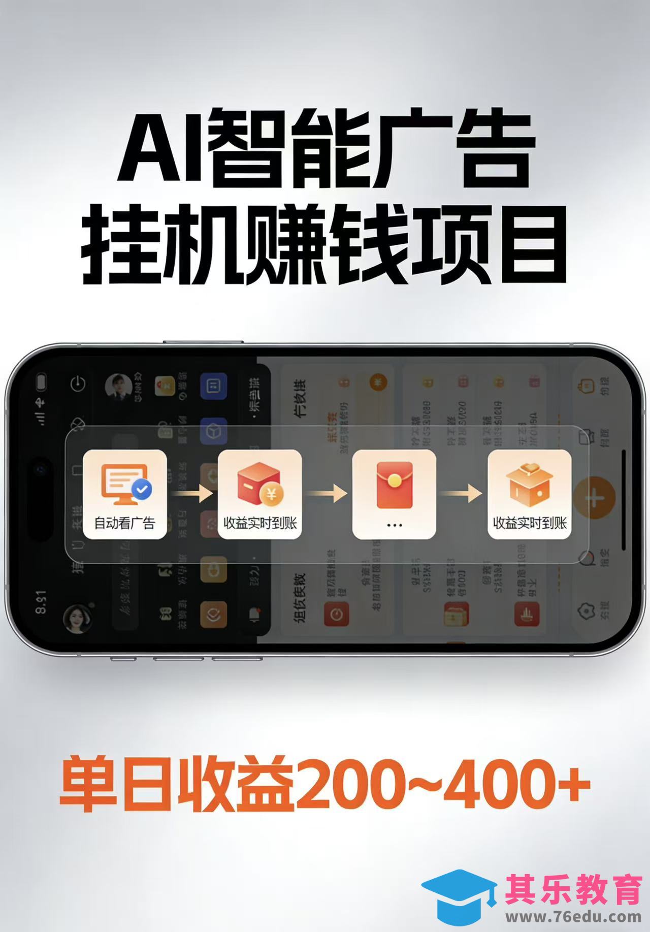 AI智能挂机看广告，每日稳定收益200-400+-第1张图片-我要自学网