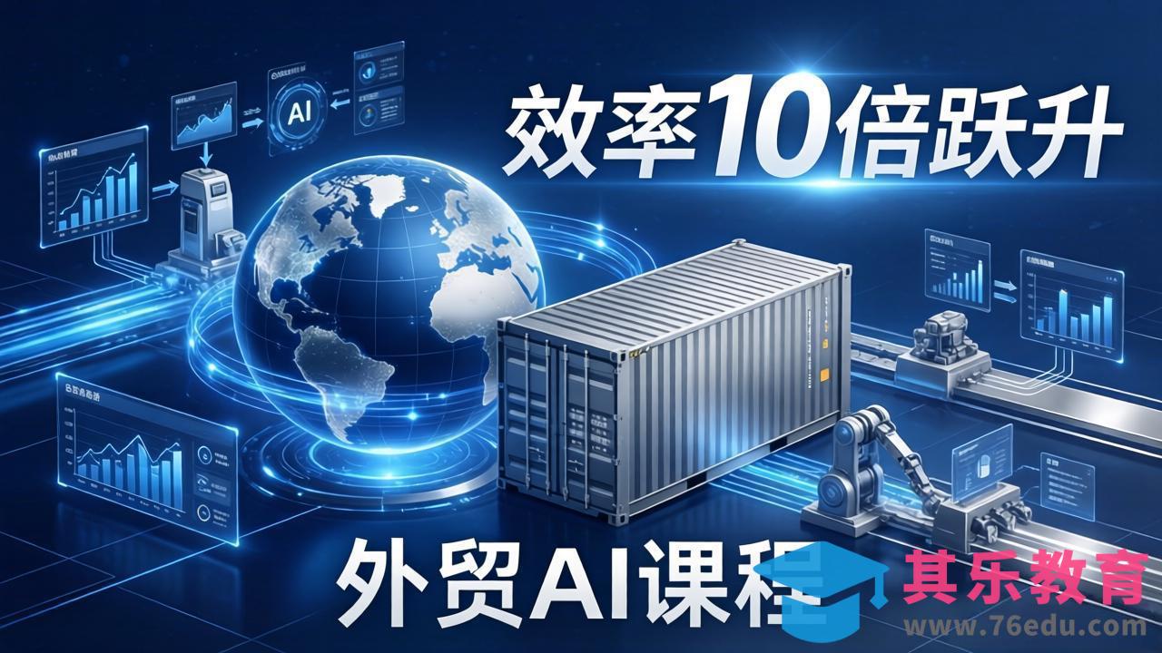 外贸人AI破局课:从零部署n8n搭建数字员工,让AI自动执行复杂工作流,效率10倍跃升-第1张图片-我要自学网 外贸人AI破局课:从零部署n8n搭建数字员工,让AI自动执行复杂工作流,效率10倍跃升-第1张图片-我要自学网