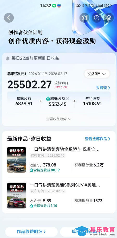 抖音某大佬汽车科普解说教学，流量嘎嘎猛，撸创作伙伴计划精选独家收益，日入5张+-第2张图片-我要自学网