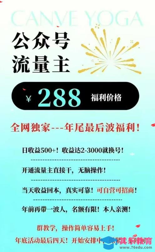 26年公众号流量主撸收益新玩法,当天就有收益,日收益5张-第2张图片-我要自学网 26年公众号流量主撸收益新玩法,当天就有收益,日收益5张-第2张图片-我要自学网