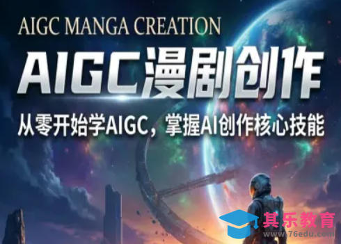 AIGC精品漫剧创作全流程解析,S级漫剧教学,从零开始学AIGC漫剧创作-第1张图片-我要自学网 AIGC精品漫剧创作全流程解析,S级漫剧教学,从零开始学AIGC漫剧创作-第1张图片-我要自学网