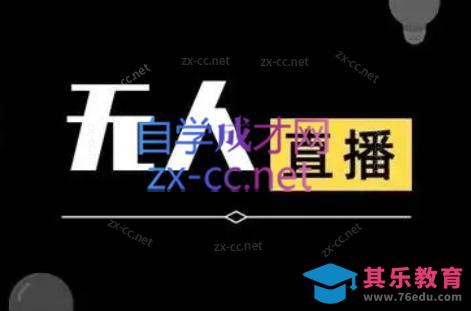 宝子哥·无人直播-非实时防风技术(更新3月)-第1张图片-我要自学网