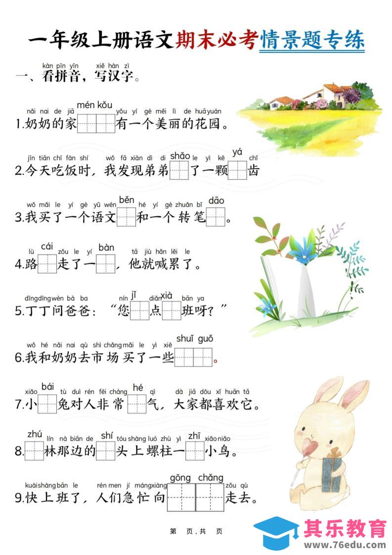 图片[1]-新一上语文期末必考情景题专练7页-985文库