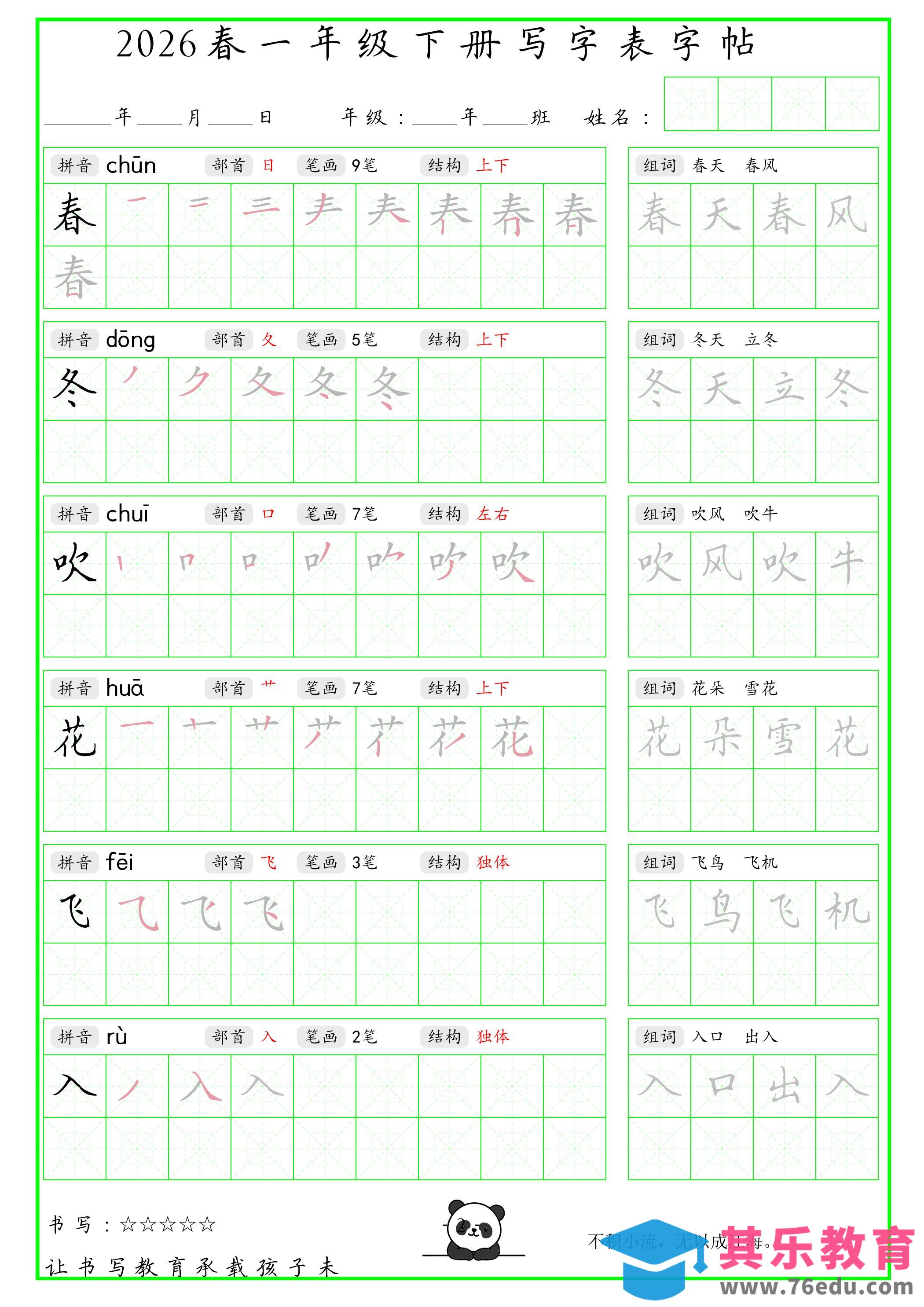 图片[1]-一年级下语文写字表笔顺组词字帖-985文库