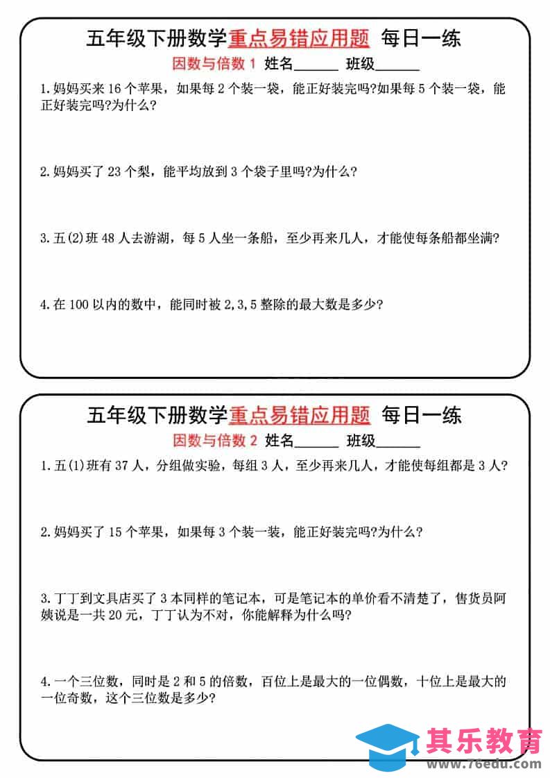 图片[1]-五年级下数学重点易错应用题每日一练-985文库