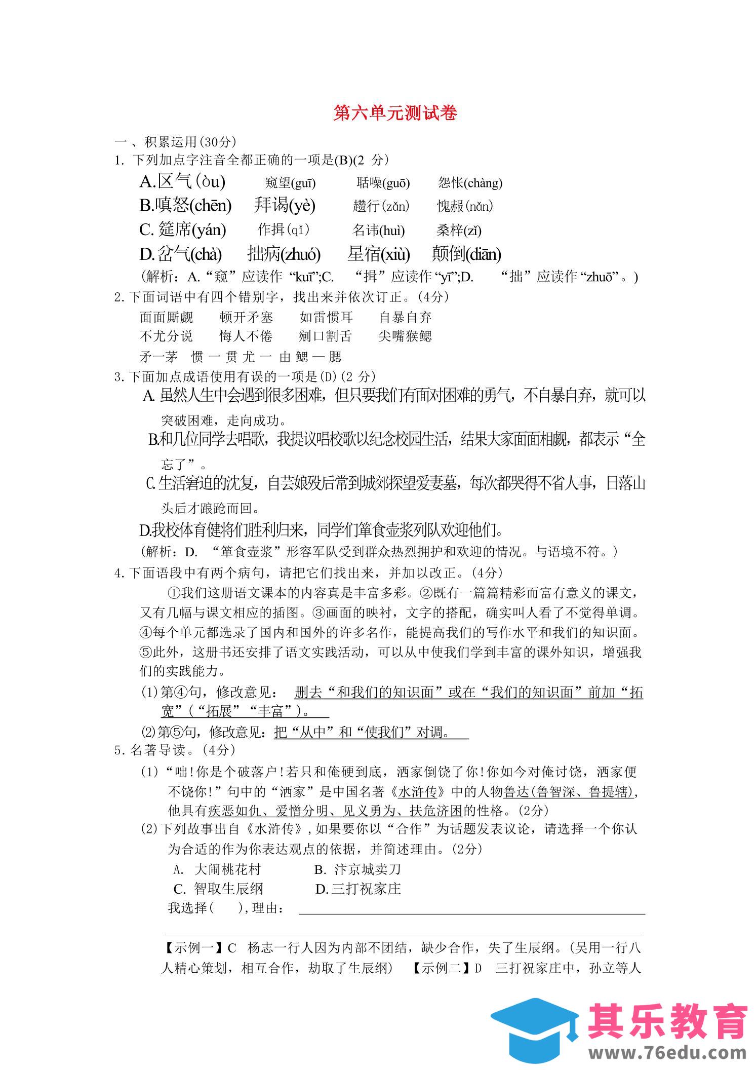 图片[1]-九年级上语文第六单元综合测试卷-985文库