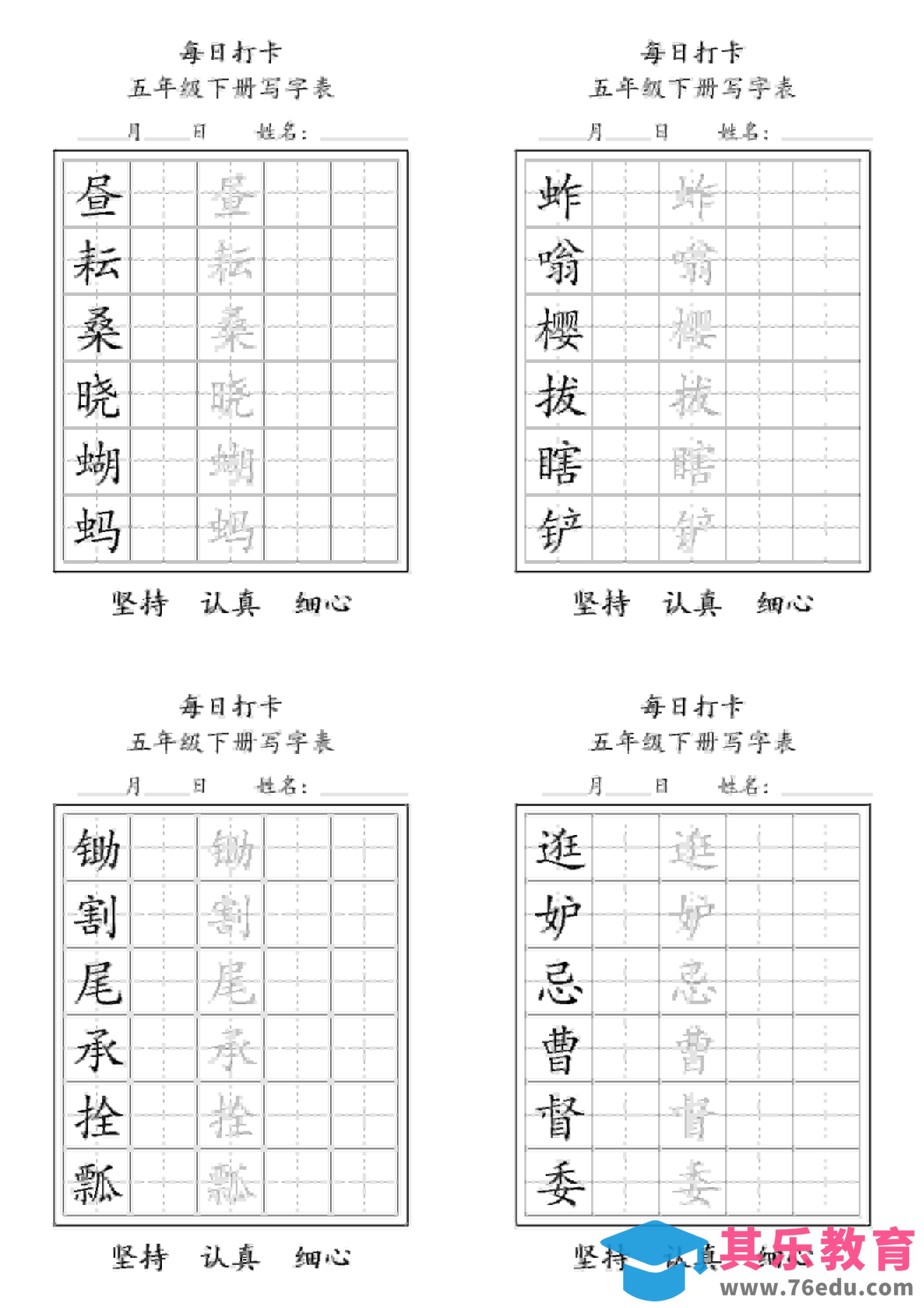 图片[1]-五年级下语文每日练字打卡表-985文库